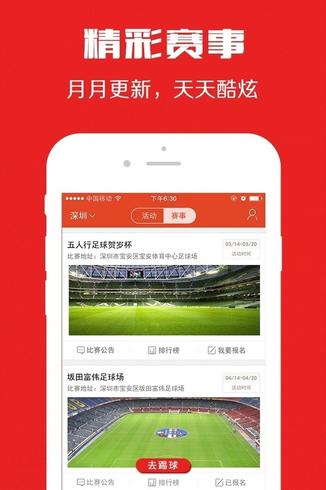 精彩赛事