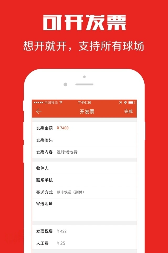 可开发票