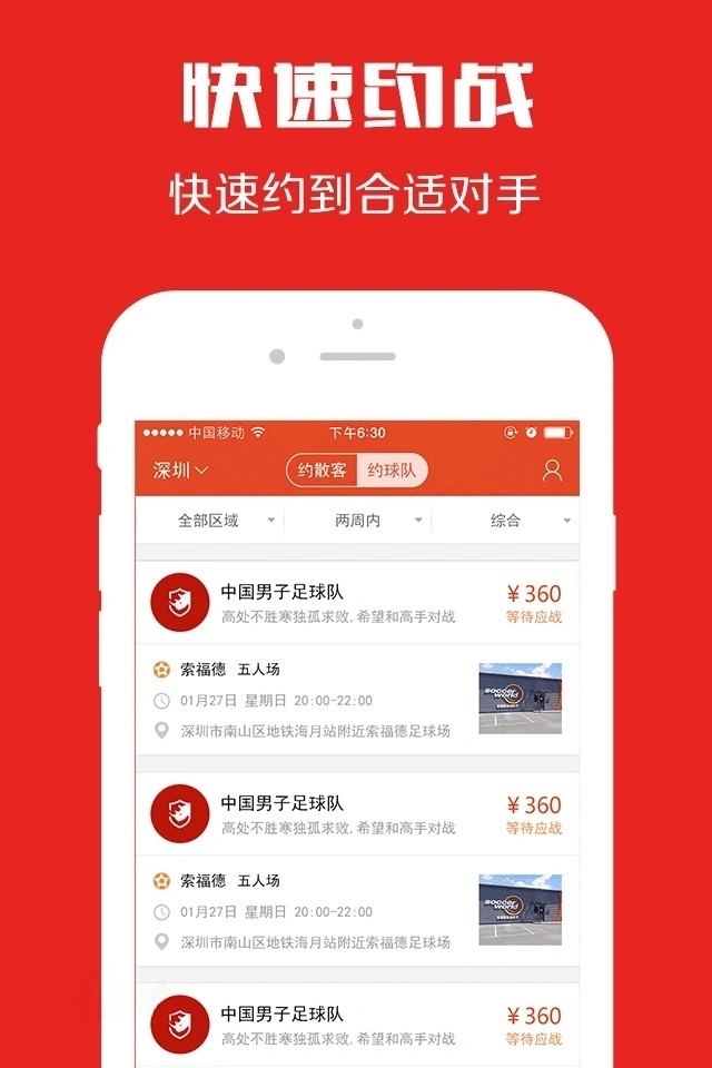 快速约战