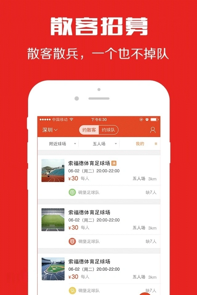 散客招募