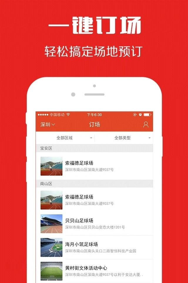 一键订场